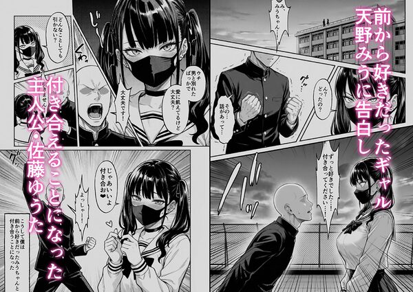 愛に飢えた爆乳地雷系ギャル 画像1