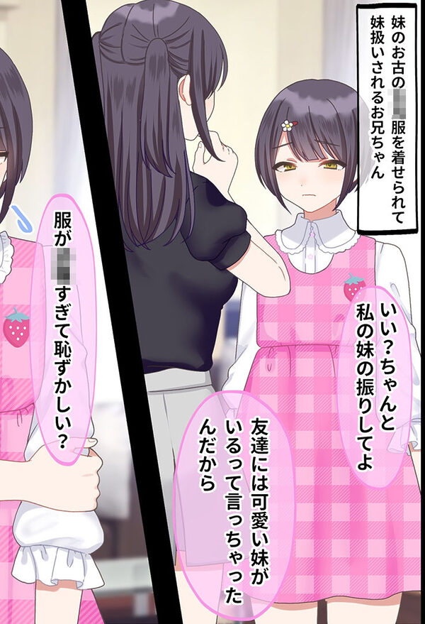 年下ふたなり女子に辱められる女装男子達 画像4