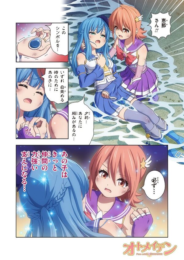 ピュアソルジャー・オトメイデン ＃12. 終焉のゼロ 画像1