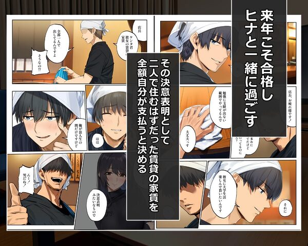 宿仮り(やどかり) ― 二人で住むはずだった部屋 ― 俺が払った部屋で、彼女は先輩に寝取られる 画像2