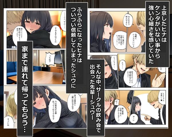 宿仮り(やどかり) ― 二人で住むはずだった部屋 ― 俺が払った部屋で、彼女は先輩に寝取られる 画像3