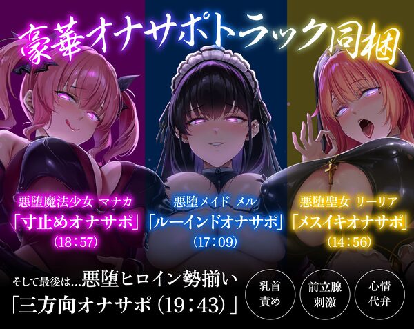 【総再生4時間越】【逆レ】悪堕讃歌〜悪堕ちしたヒロイン達に快楽の沼へと引き摺り込まれる逆レ生活〜 画像6