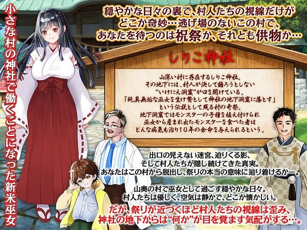 しりこ神社  〜生け贄の巫女〜 画像2