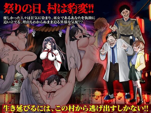 しりこ神社  〜生け贄の巫女〜 画像3