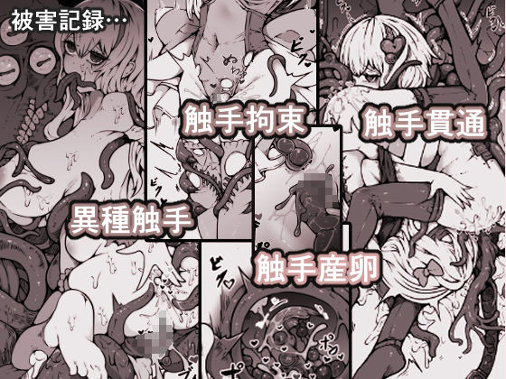 敗北？凌●？魔法少女たち？捕らえたメスは大切な性奴●です 画像3