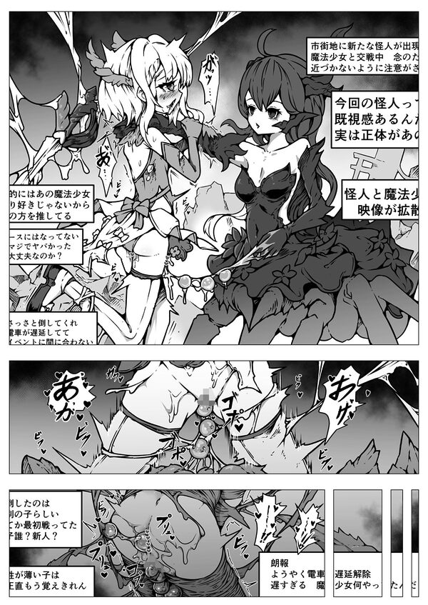 敗北？凌●？魔法少女たち？捕らえたメスは大切な性奴●です 画像7