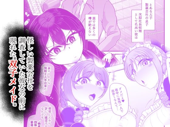 人格排泄メイド〜双子メイドに堕とされて〜 画像1