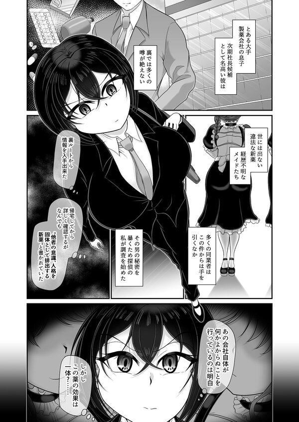 人格排泄メイド〜双子メイドに堕とされて〜 画像4