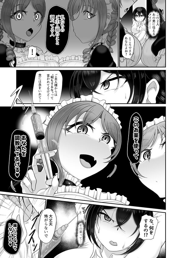 人格排泄メイド〜双子メイドに堕とされて〜 画像6