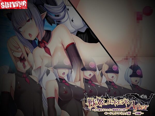 【単品まとめ買いよりも最大3,500円お得】戦姫バッドエンド After モーションコミック版DX 画像4