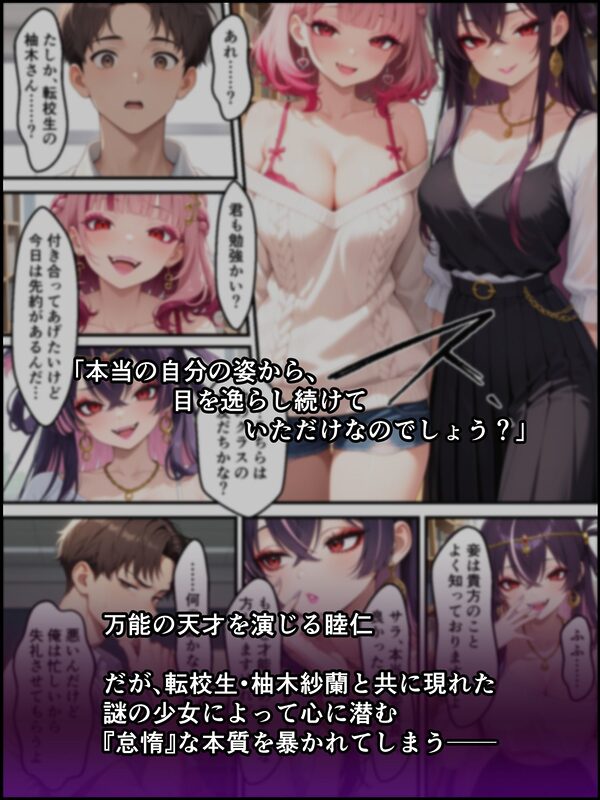 蝕宴のコラプティオ 万能の天才と呼ばれたクラスの委員長が自堕落で怠惰な美少女淫魔に堕ちるまでの十日間 画像2