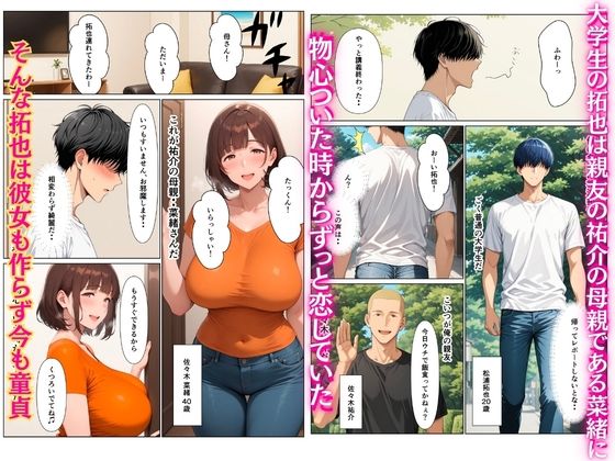 親友の母親とマッチングしてイチャラブ濃厚生ハメセックスした話 画像1