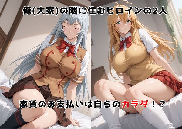 チン体奉仕契約〜大家への家賃は私達のカラダ〜一騎〇千 2 画像2