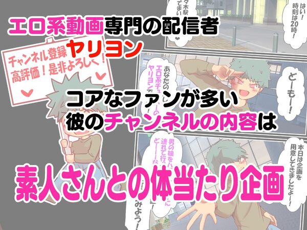 エロ系チューバー ヤリヨン 男の娘編 画像1