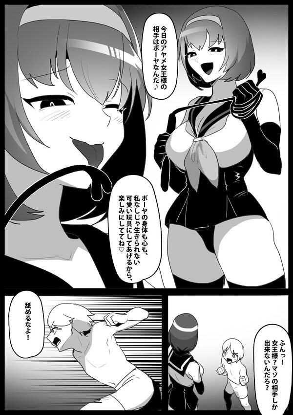 Girls Beat！ vsアヤメ 画像1