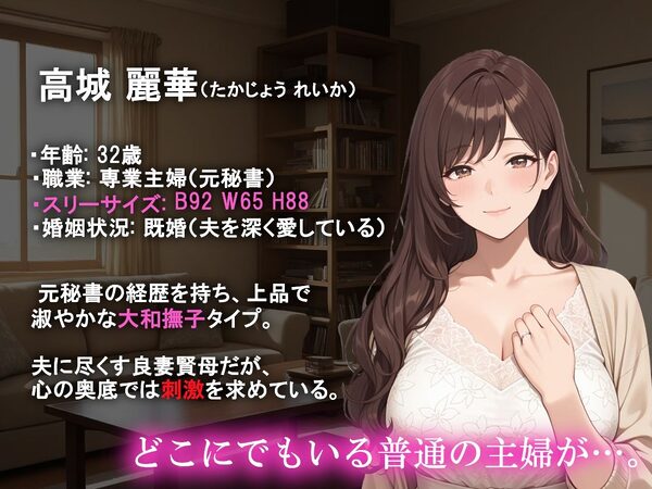 寝取らせ募集妻〜夫の寝取らせ願望が叶う夜〜 画像1