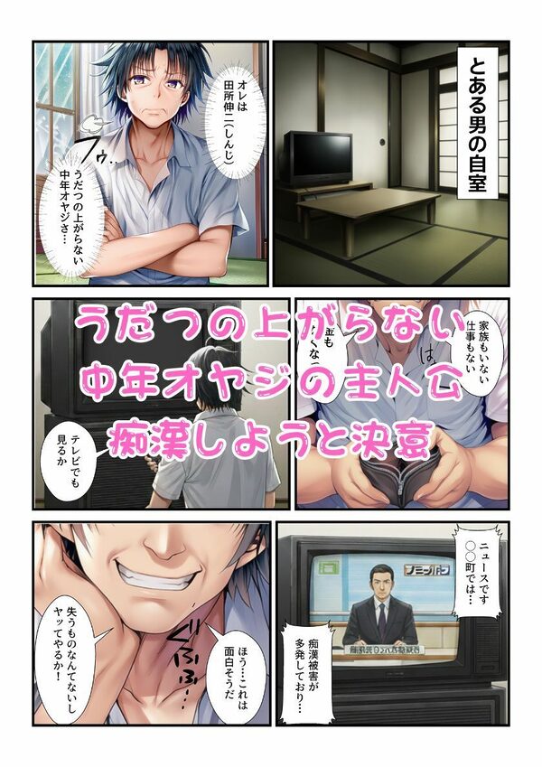 連続痴●魔とらぶるヒロイン達に調子こいてコスプレセックスし過ぎて逮捕される！ 画像1