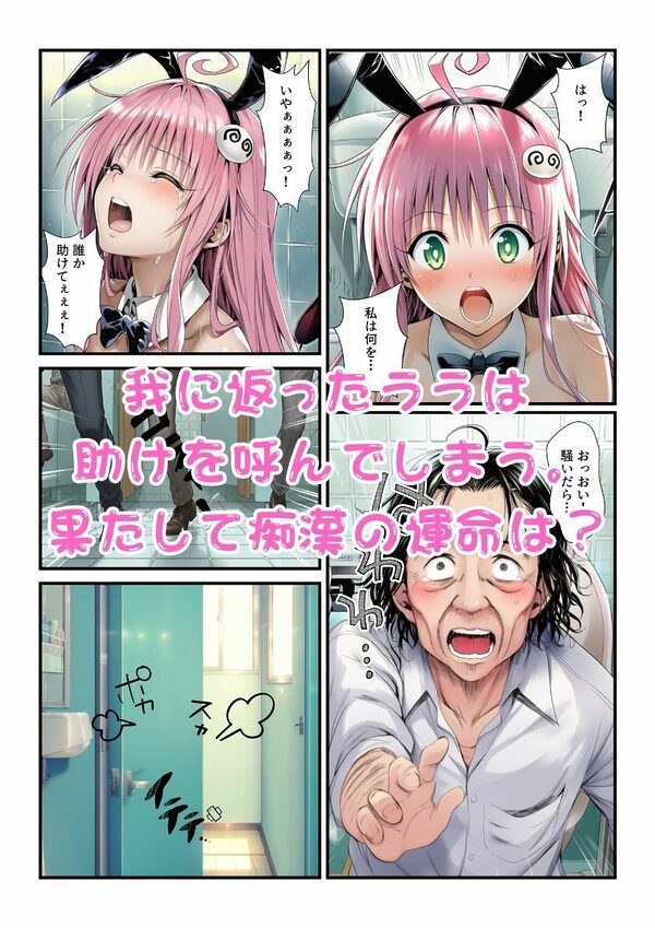 連続痴●魔とらぶるヒロイン達に調子こいてコスプレセックスし過ぎて逮捕される！ 画像10