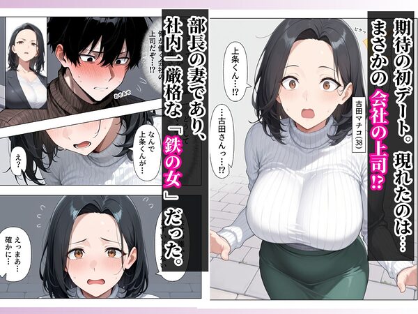 マチアプで出会った人妻は欲求不満な上司だった。デカチン精液まみれで寝とった（NTR）話 画像3