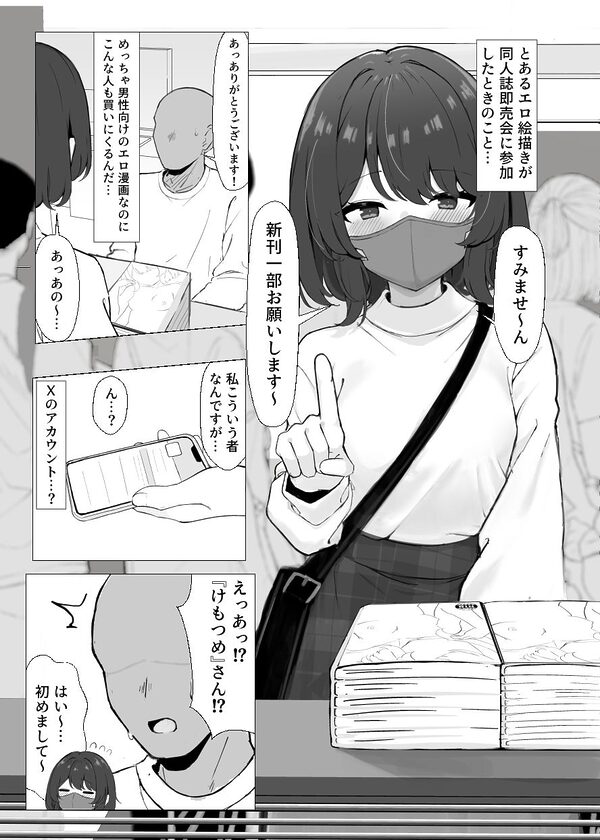 初対面のエロ絵師仲間とオフパコする本 画像4