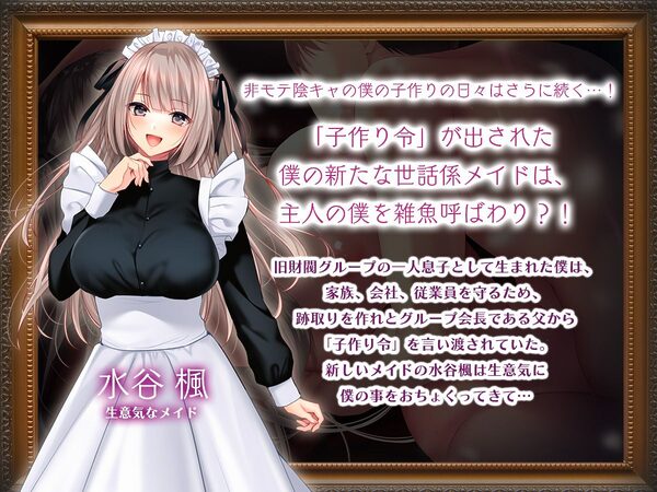 非モテでもメイドを孕ませたい! 総集編 画像7