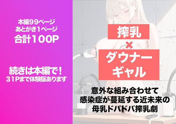 神乳ダウナーギャルの専属搾乳係に選ばれたのは僕でした 画像9