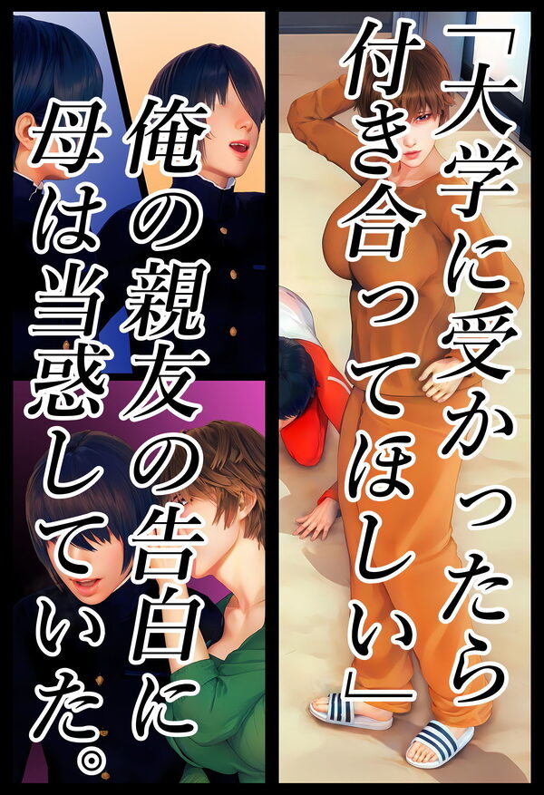 母と俺と親友と〜Double Roots〜 画像1