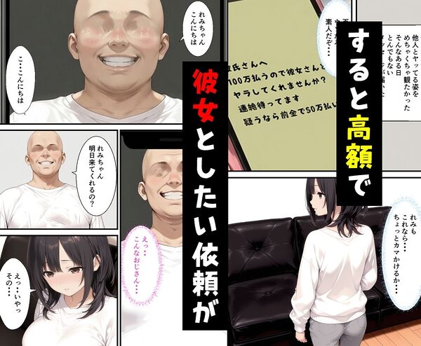 彼女とエロ配信したら高額で彼女とヤリたいって人が… 画像2