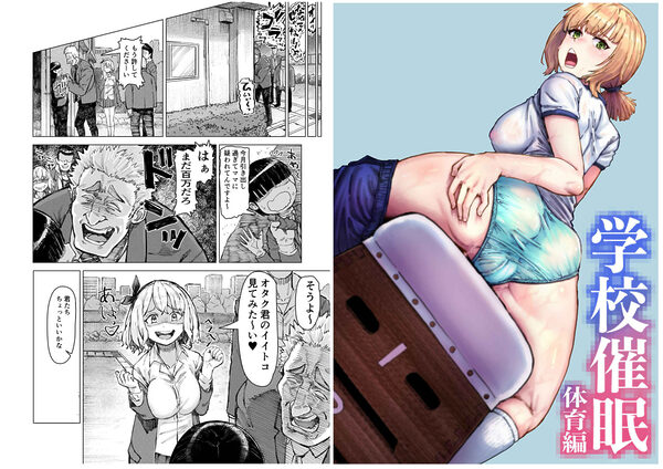 学校催● 体育編 画像1