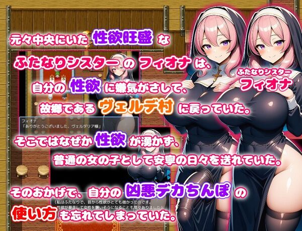 ド辺境のふたなり淫乱シスター 〜女神と幼馴染がイチャラブオナホ堕ち〜 画像1