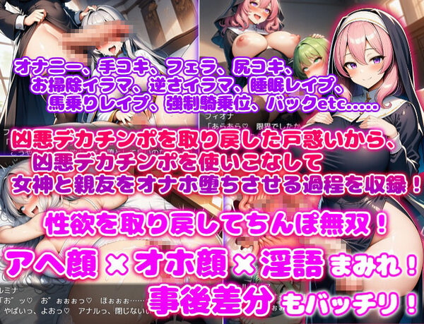 ド辺境のふたなり淫乱シスター 〜女神と幼馴染がイチャラブオナホ堕ち〜 画像4