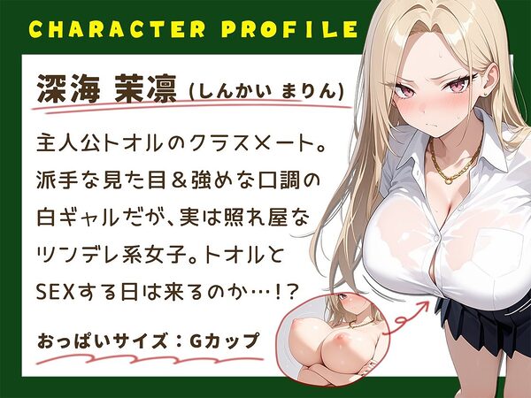 地味な俺でも余裕で生ハメセックスしまくれちゃう話-ツンデレギャル編 画像2