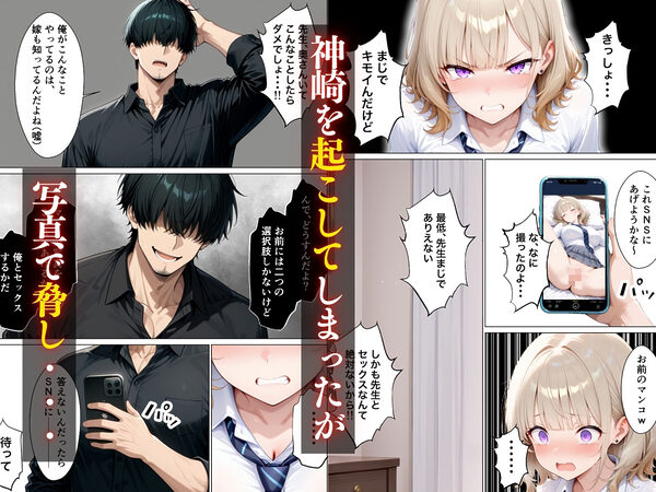 まじめ処女の教え子ギャルがクズ教師に開発される話 画像5