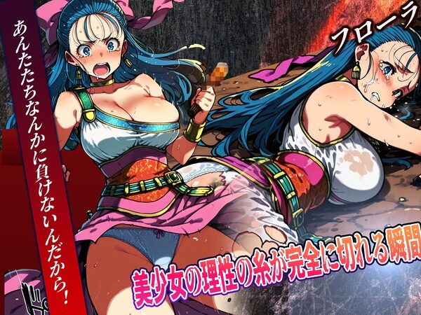 女だけのパーティで悪者相手に全滅したらそらブチ狂い犯●れますよねという件 画像5