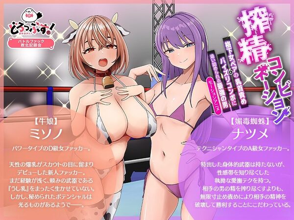 搾精コンビネーション格下女ペアの乳首責め&パイズリコンボに追い詰められる最強の男 モーションアニメ 画像1