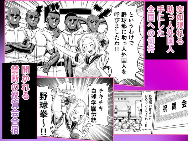 ワクワクNTR輪●合宿！！ 〜美人マネージャーを全国大会に連れてったらご褒美に○○○してもらうつもりが助っ人外国人に？？？されちゃって僕たちの青春は終わった〜 画像2