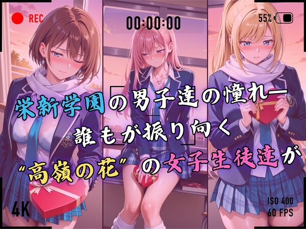 【4Kイラスト】1万3000人の生徒を抱いた校長による女子生徒への性指導(バレンタイン編) 画像3