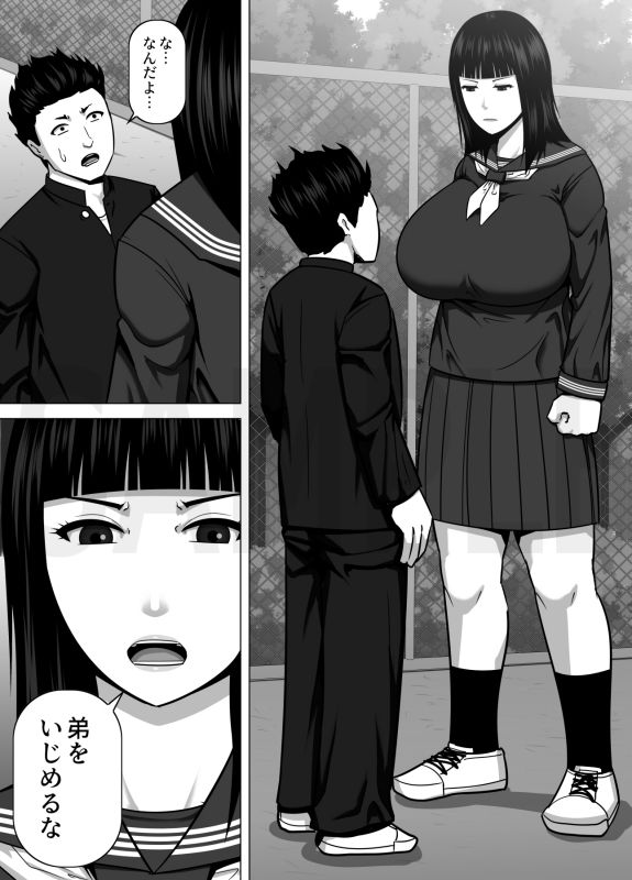 デカくて喧嘩も強い最強お姉ちゃんが小柄な弟を溺愛する話 画像1