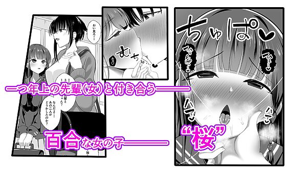 男なんて・・・っ 〜百合カップル、寝取られ破壊〜 画像1