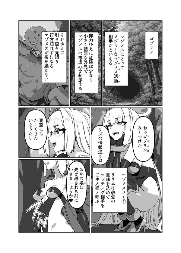 ラスボス系ヒロインでも負けたい！ 画像5