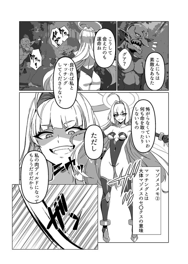 ラスボス系ヒロインでも負けたい！ 画像6