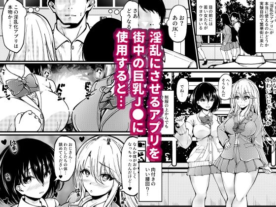 巨乳J●に淫乱化アプリを使ったらエロエロになったので種付けしまくったら俺の子供を孕んでしまった 画像1