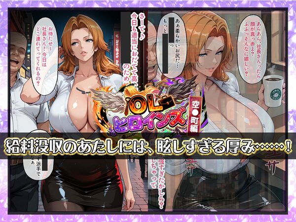 OLヒロインズ【総500枚】金髪巨乳副隊長の現世パ●活裏事情!感度3000倍の肉体でイラマ&中出し完全敗北 画像2