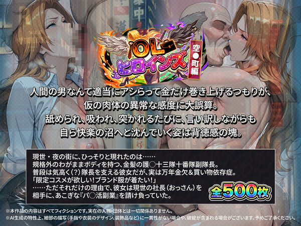OLヒロインズ【総500枚】金髪巨乳副隊長の現世パ●活裏事情!感度3000倍の肉体でイラマ&中出し完全敗北 画像5