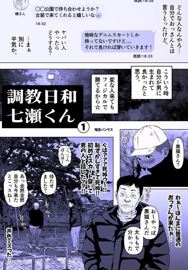 調教日和七瀬くん 1 画像6