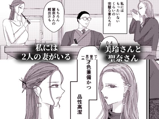 2人の妻 part1 〜愛と憎悪の100番勝負〜 画像2