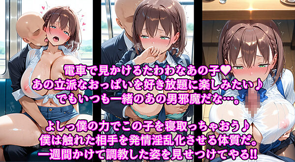 お兄さんから爆乳女子をNTR！！媚薬タッチでたわわJ系を快楽堕ち！！チンポ中毒のドスケベ痴女に淫乱調教 画像1