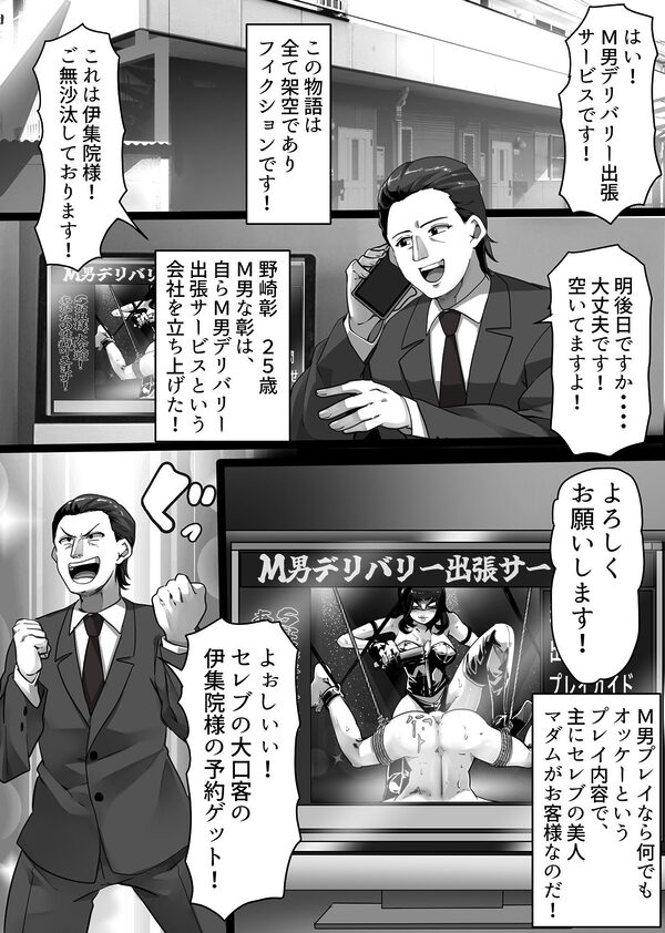 M男デリバリー出張サービス 画像1