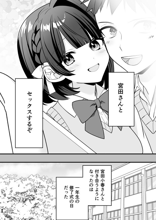 あか抜け彼女が僕で処女喪失する話 画像2