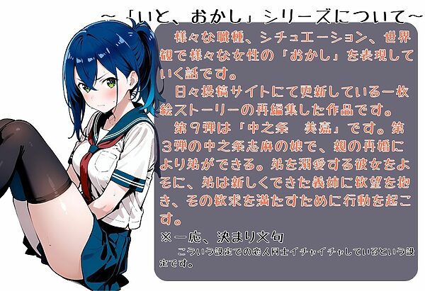 いと、おかし 9〜義姉・中之条美嘉編〜 画像2